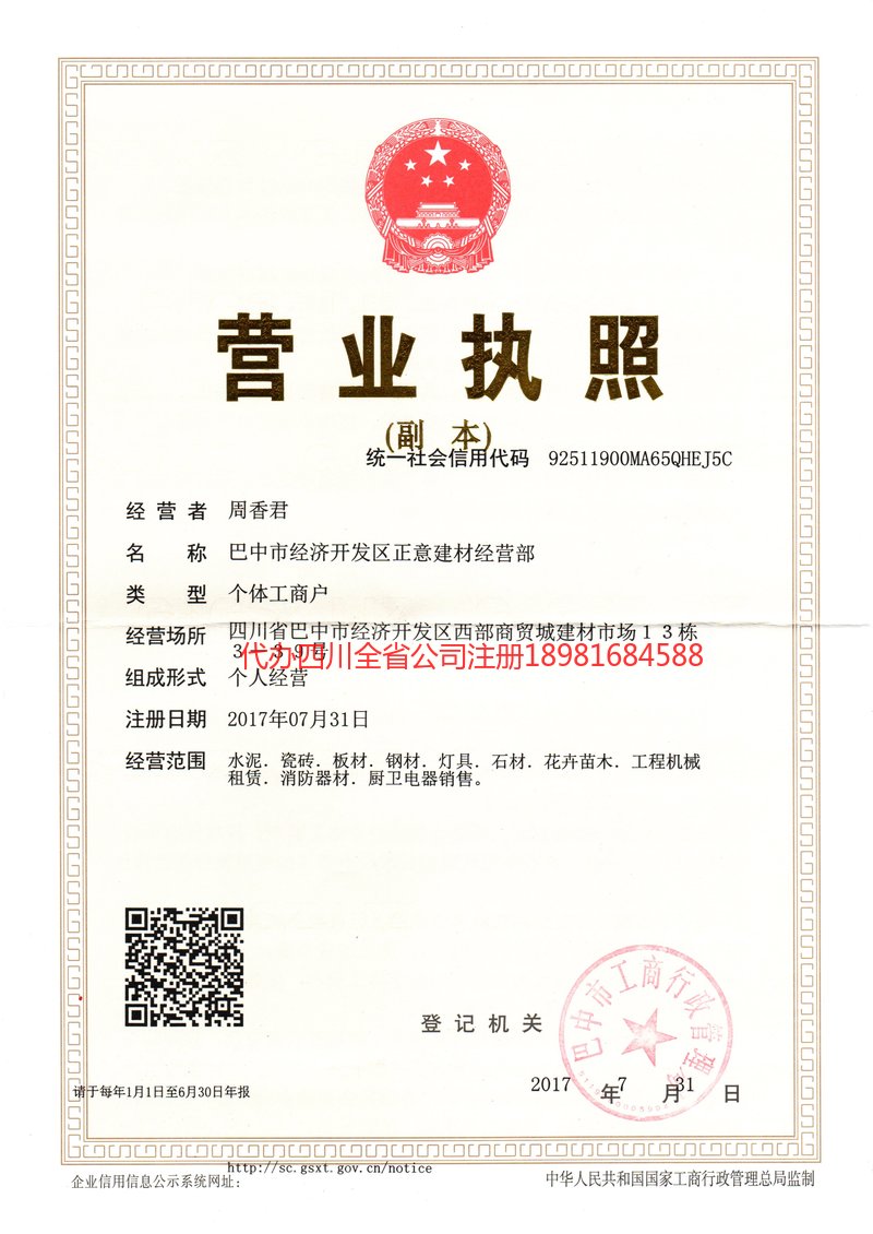 庐山庐山正意建材经营部