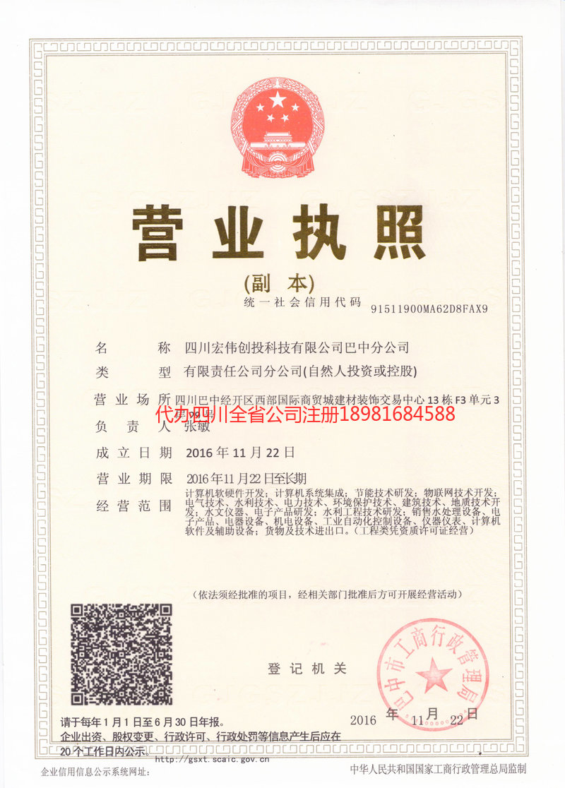 庐山庐山宏伟创投科技有限公司