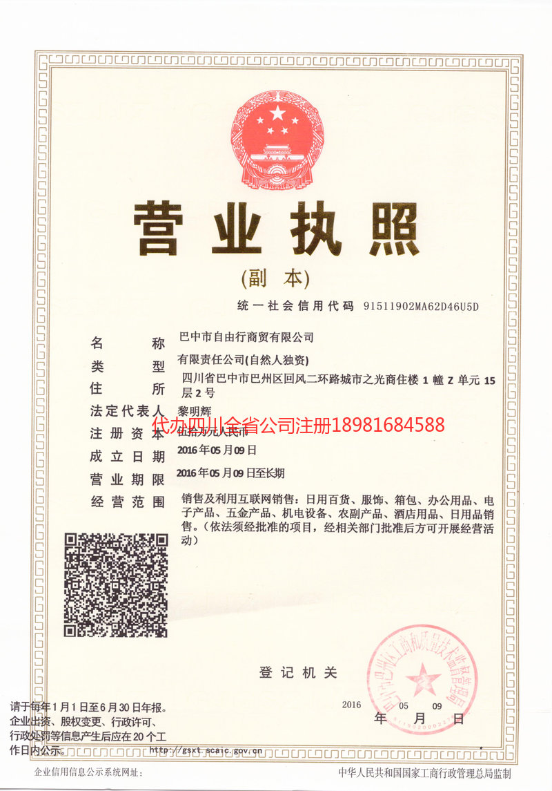 庐山庐山自由行商贸有限公司