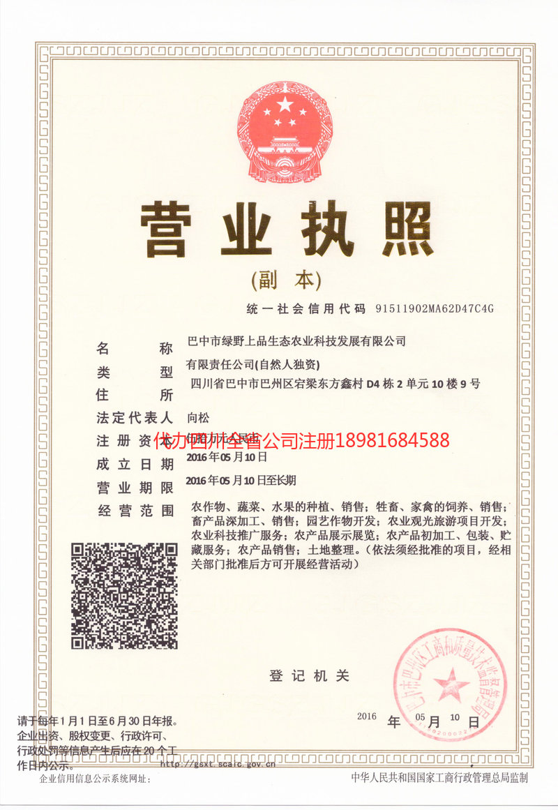 庐山庐山绿野上品生态农业科技发展有限公司