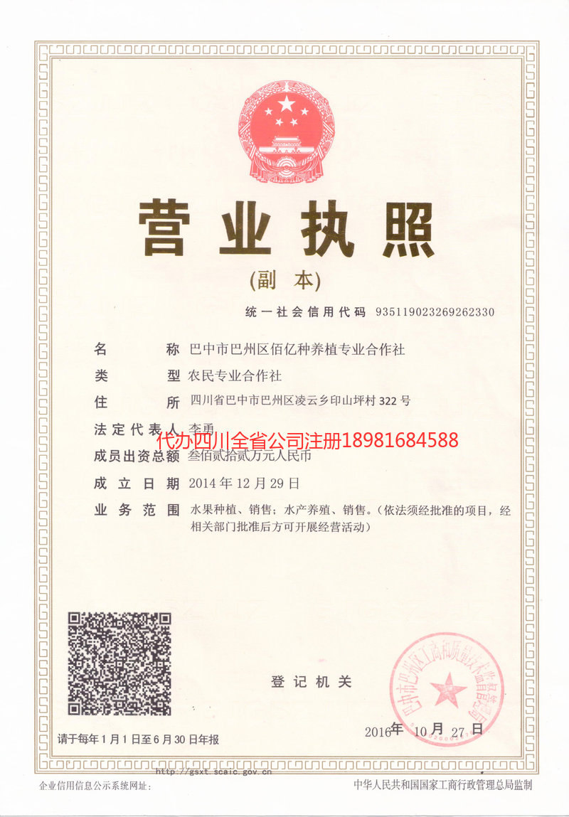 庐山庐山佰亿种养殖专业合作社