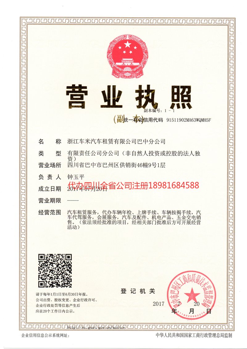 庐山庐山车米汽车租赁有限公司