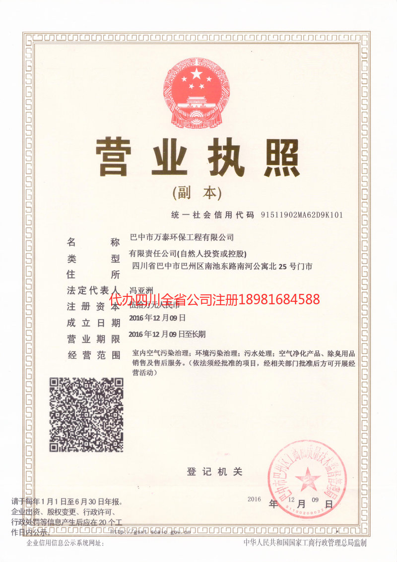 庐山庐山万泰环保工程有限公司